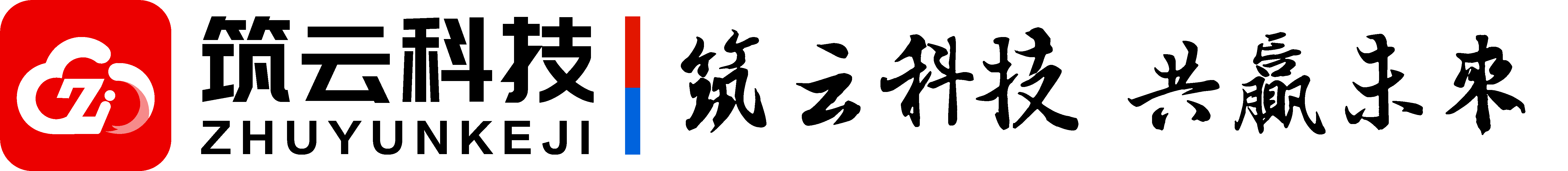 筑云消考通
